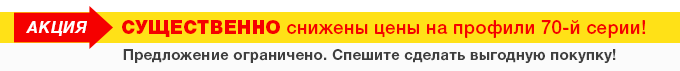 Снижены цены на профили Rehau Blitz New и Rehau Grazio