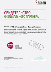 Сертификат Рехау - Ленинградские Окна и Потолки сертификат Rehau