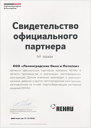 Сертификат Рехау сертификат Rehau